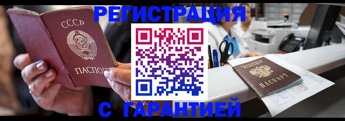 прописка законно в Вышнем Волочке