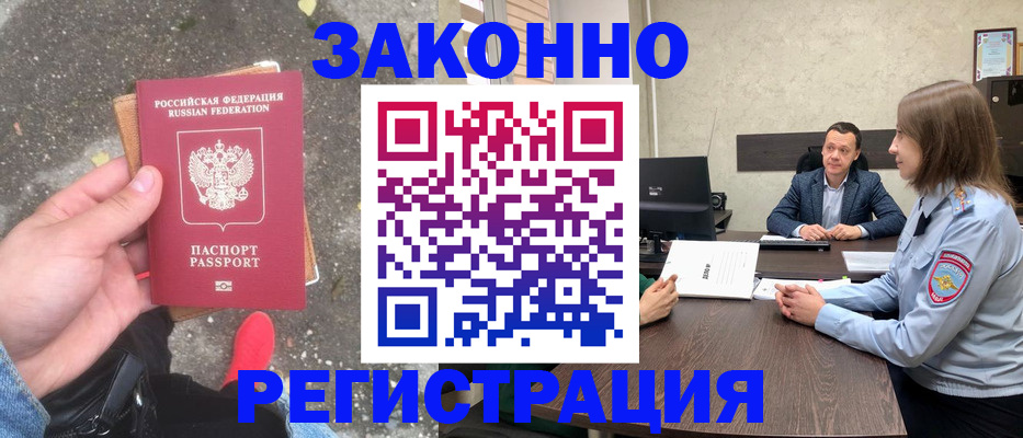 прописка иностранных граждан в Вышнем Волочке