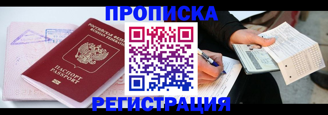 временная регистрация для школы в Вышнем Волочке