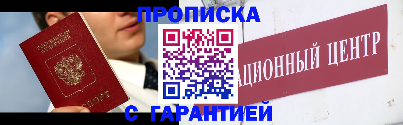 прописка законно в Вышнем Волочке