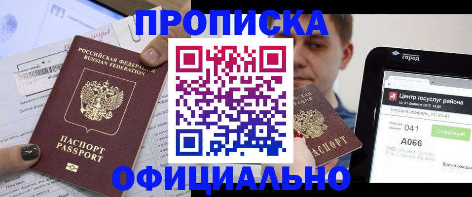 временная прописка в Вышнем Волочке