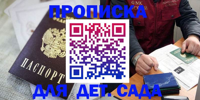 прописка для работы в Вышнем Волочке