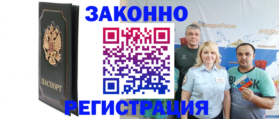 прописка законно в Вышнем Волочке