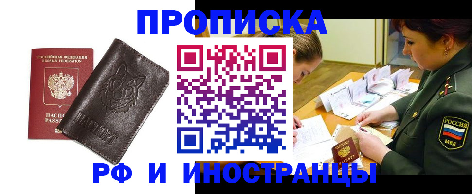 прописка гарантия в Вышнем Волочке